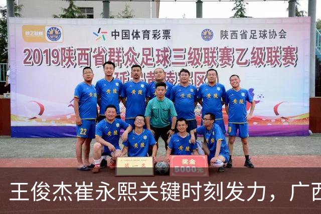 王俊杰崔永熙关键时刻发力，广西3球员给力，中国男篮胜澳大利亚